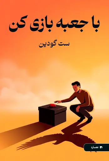 جلد کتاب با جعبه بازی کن Poke the Box